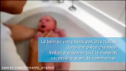 حموم کردن کودک | آموزشی | بانو...