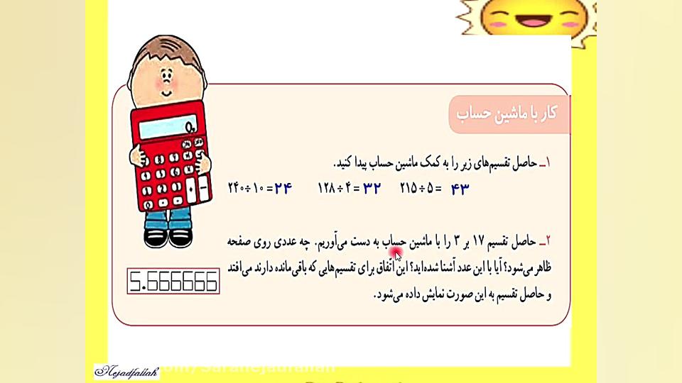 #آموزش#ریاضی سوم ابتدایی#فصل ۸#تقسیم با باقی مانده#صفحه ۱۴۴ و ۱۴۵#خانم نژادفلاح بلیچینگ