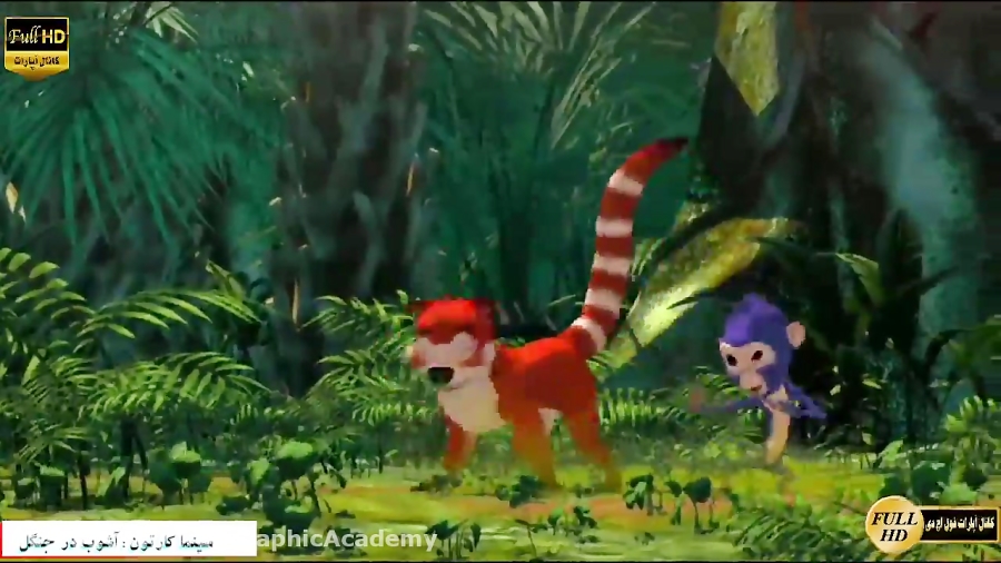 انیمیشن  Jungle Shuffle 2019 آشوب در جنگل دوبله فارسی #دانلود انیمیشن جدید زمان4899ثانیه