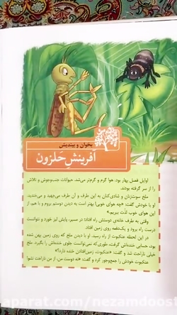 فارسی سوم ابتدایی روانخوانی صفحه 124 تا 127