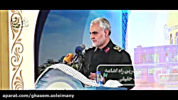 گلایه سپهبد قاسم سلیمانی به جایگاه اندیشه امام و رهبرانقلاب در سیستم آموزشی کشور