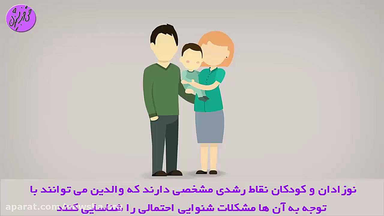 کم شنوایی در نوزادان و کودکان - زیرنویس فارسی لیپوساکشن