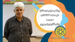 ریاضی دوم دبستان - حل تمرین صفحه 133 - جناب آقای ابراهیم پور