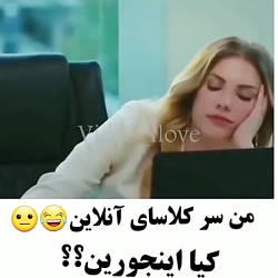 سر کلاس آنلاین
