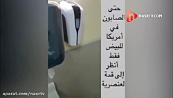 نهایت تبعیض در آمریکا