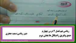 ریاضی نهم(فصل چهارم)جمع و تفری...