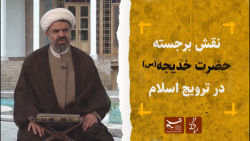 ضیافت عاشقی | نقش برجسته حضرت...