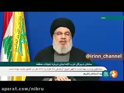 سیدحسن نصرالله: بسیاری از افرا...