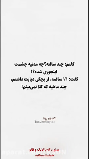 خاطره ای واقعی از یک جراح چشم...