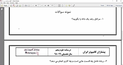 ویدیو آموزشی پایه 4 قسمت 1238