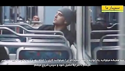 ویدئوی انگیزشی فوق العاده موثر...