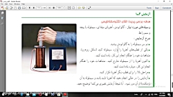 جزوه القای الکترومغناطیسی و جریان متناوب صفحه 1و 2 و توضیحات کتاب درسی