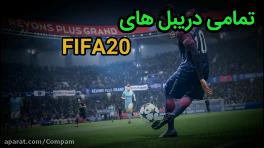 تمامی دریبل های fifa20