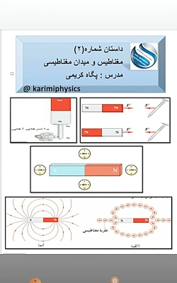 داستان مغناطیس ۲