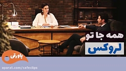 سریال لروکس  همه جا تو قسمت 83