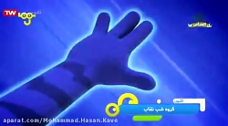 کارتون گروه شب نقاب  دست و پا...