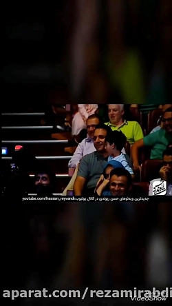 طنز حسن ریوندی|حسن ریوندی جدید...