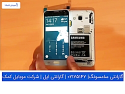 تعمیر تاچ ال سی دی سامسونگ J320 - J3 2016