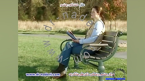 علل خشکی چشم - مرکز چشم پزشکی دکتر علیرضا نادری مرکز چشم پزشکی دکتر علیرضا نادری www.dr-naderi.com