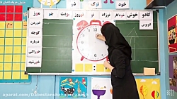 آموزش ساعت- ریاضی اول دبستان-...