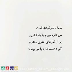 کتاب خرگوش کوچولو در گالری