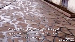 پیمانکاری سنگ کوهی سنگ ورقه ای...