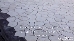 پیمانکاری سنگ کوهی سنگ ورقه ای...