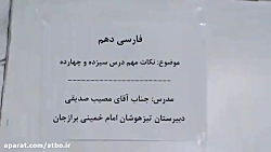 فارسی دهم/موضوع: نکات مهم درس...