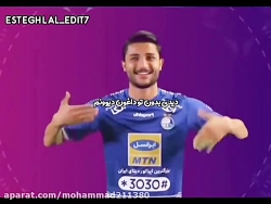 شادی های بعد از گل استقلالیا