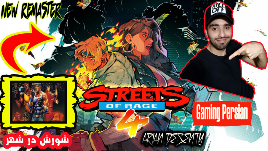 گیم پلی بازی شورش در شهر ۴ || Street Of Rage 4