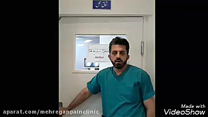 تزریق اپیدورال. کلینیک درد مهرگان جراحی گوش
