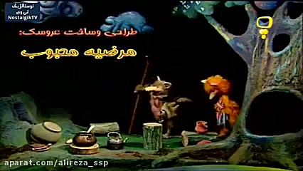کارتون عروسکی بزبز قندی - قسمت 26 کاشت ریش