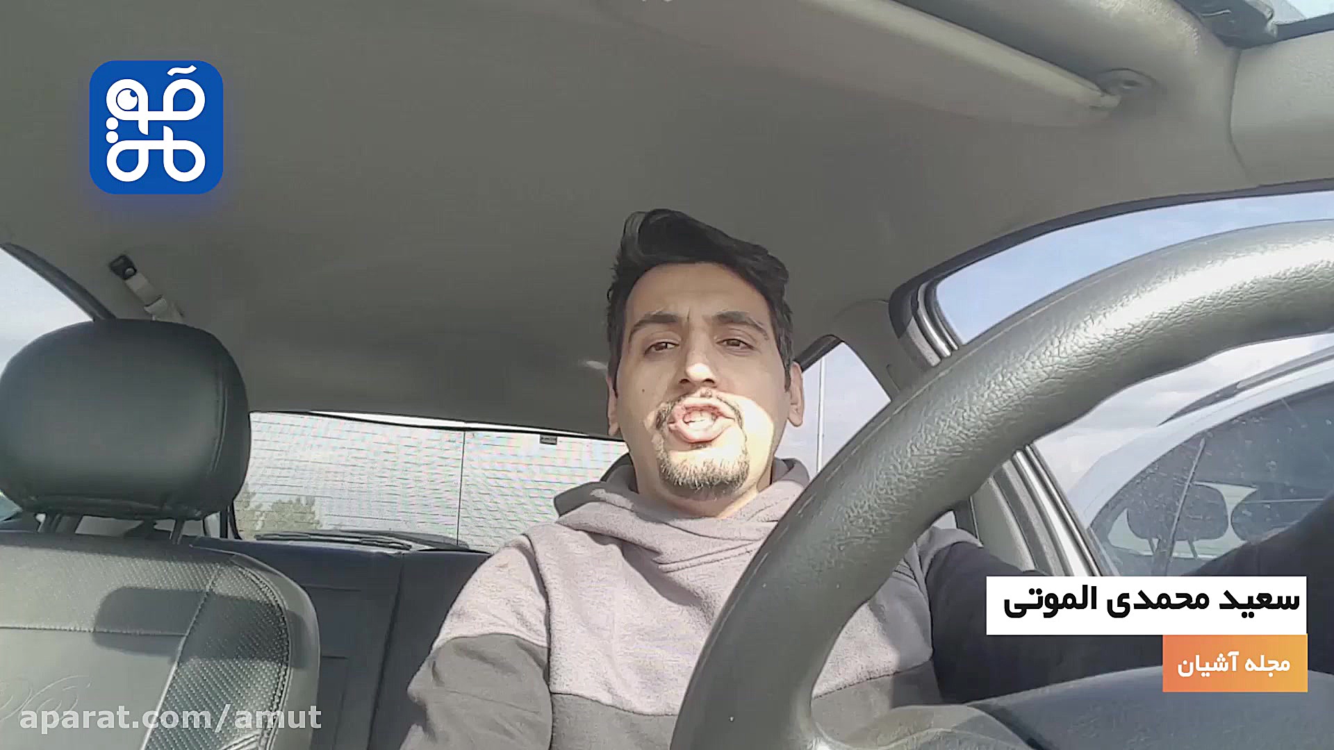 قسمت بیست و هفتم مجله آشیان- معرفی مویک ایر 2 زمان153ثانیه