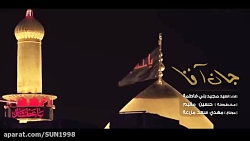 جان آقا | سید مجید بنی فاطمه