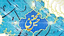 کلیپ بسیار زیبا برای جشن میلاد...