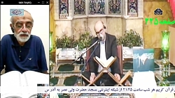 جزء خوانی شب دوازدهم ماه مبارک رمضان