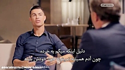 مصاحبه جالب با کریستیانو رونال...