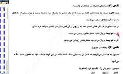 آموزش فارسی، نکات نگارشی جمله های مرکب و مجهول پایه چهارم دبستان