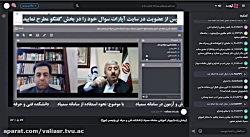 پخش زنده کشوری (وبینار آموزشی...