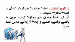 تفکر و سواد رسانه ای - درس 18