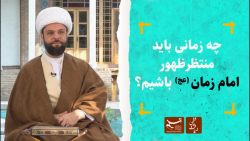 ضیافت عاشقی | چه زمانی باید من...