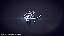 اساتید آسمانی دانشگاه ارومیه