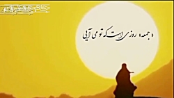 شعر جمعه امام زمان عج