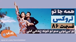 سریال لروکس قسمت 86