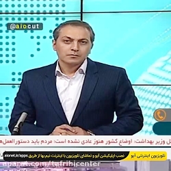 گزارش شبکه خبر از زلزله امشب ت...