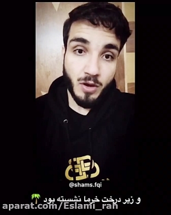 توکل به خدا در زمان سختی - شمس