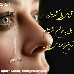 آهنگ غمگین