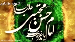 کلیپ تبریک ولادت امام حسن برای...
