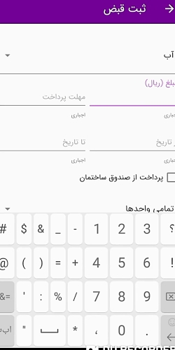 نحوه ثبت قبض در اپلیکیشن مُدیس...