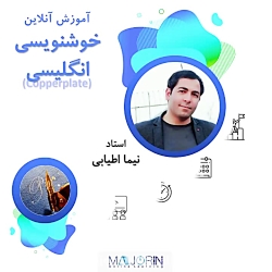 معرفی دوره آموزشی خوشنویسی انگ...